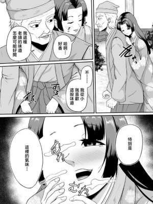 [高代硝石] 嗅ぐや姫 (コミックマグナム Vol.202) [中国翻訳]_05_mprn
