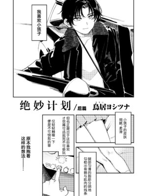 [鳥居ヨシツナ]マスタープラン／后編 (COMIC LO 2026年4月号) [驴子汉化组] [DL版]