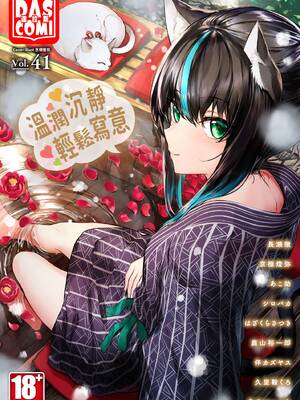 ダスコミ Vol.41 [中国翻訳] [無修正] [DL版]