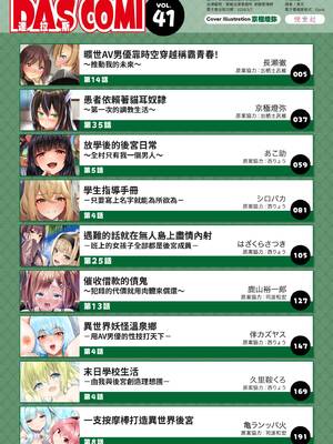 ダスコミ Vol.41 [中国翻訳] [無修正] [DL版]_003_wmbk