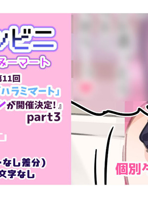 [満開開花] 【1000円プラン】アンバサダープログラム第11回『人気配信者「こころちゃん」と「ハラミマート」のコラボキャンペーンが開催決定! 』part3