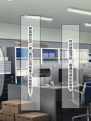 [なのはなジャム (kAte)] 無能なくせに生意気な新卒巨乳OLを 絶対服従させて好き放題に犯しまくる話 [中国翻訳]_003_fsqr