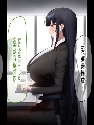 [なのはなジャム (kAte)] 無能なくせに生意気な新卒巨乳OLを 絶対服従させて好き放題に犯しまくる話 [中国翻訳]_009_kvmq