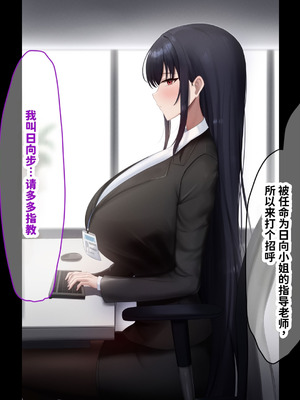 [なのはなジャム (kAte)] 無能なくせに生意気な新卒巨乳OLを 絶対服従させて好き放題に犯しまくる話 [中国翻訳]_011_hnor