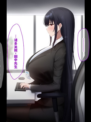 [なのはなジャム (kAte)] 無能なくせに生意気な新卒巨乳OLを 絶対服従させて好き放題に犯しまくる話 [中国翻訳]_012_xjvo