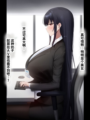 [なのはなジャム (kAte)] 無能なくせに生意気な新卒巨乳OLを 絶対服従させて好き放題に犯しまくる話 [中国翻訳]_013_lkdy