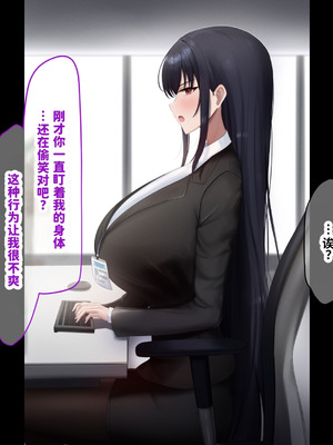 [なのはなジャム (kAte)] 無能なくせに生意気な新卒巨乳OLを 絶対服従させて好き放題に犯しまくる話 [中国翻訳]_014_dctm