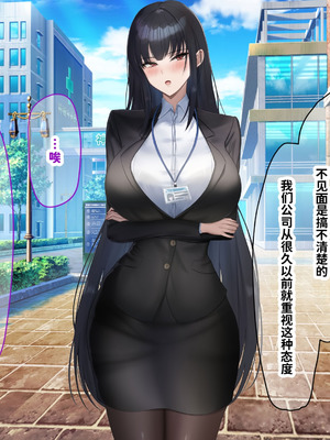 [なのはなジャム (kAte)] 無能なくせに生意気な新卒巨乳OLを 絶対服従させて好き放題に犯しまくる話 [中国翻訳]_018_phbo