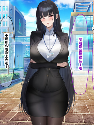 [なのはなジャム (kAte)] 無能なくせに生意気な新卒巨乳OLを 絶対服従させて好き放題に犯しまくる話 [中国翻訳]_019_pohb