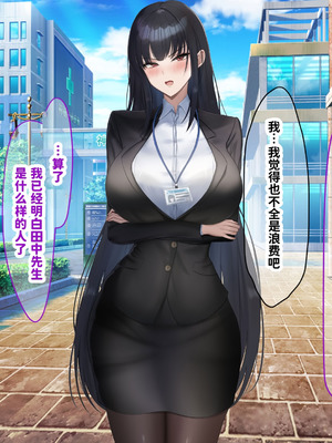 [なのはなジャム (kAte)] 無能なくせに生意気な新卒巨乳OLを 絶対服従させて好き放題に犯しまくる話 [中国翻訳]_020_dmqu