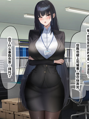 [なのはなジャム (kAte)] 無能なくせに生意気な新卒巨乳OLを 絶対服従させて好き放題に犯しまくる話 [中国翻訳]_023_vwbp