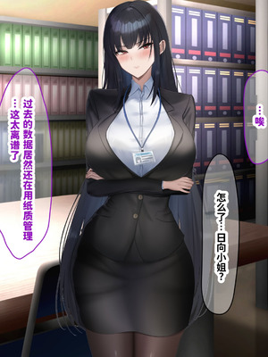[なのはなジャム (kAte)] 無能なくせに生意気な新卒巨乳OLを 絶対服従させて好き放題に犯しまくる話 [中国翻訳]_024_ryol