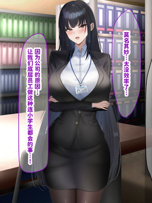 [なのはなジャム (kAte)] 無能なくせに生意気な新卒巨乳OLを 絶対服従させて好き放題に犯しまくる話 [中国翻訳]_025_hsux