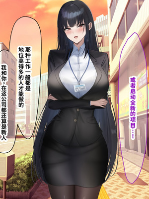 [なのはなジャム (kAte)] 無能なくせに生意気な新卒巨乳OLを 絶対服従させて好き放題に犯しまくる話 [中国翻訳]_027_ulqk