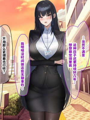 [なのはなジャム (kAte)] 無能なくせに生意気な新卒巨乳OLを 絶対服従させて好き放題に犯しまくる話 [中国翻訳]_029_mymx