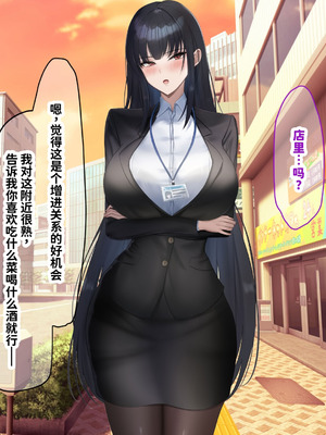 [なのはなジャム (kAte)] 無能なくせに生意気な新卒巨乳OLを 絶対服従させて好き放題に犯しまくる話 [中国翻訳]_030_supx