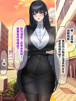 [なのはなジャム (kAte)] 無能なくせに生意気な新卒巨乳OLを 絶対服従させて好き放題に犯しまくる話 [中国翻訳]_031_gkkp