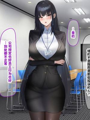[なのはなジャム (kAte)] 無能なくせに生意気な新卒巨乳OLを 絶対服従させて好き放題に犯しまくる話 [中国翻訳]_034_fbyo