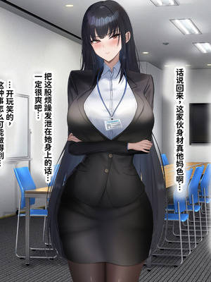 [なのはなジャム (kAte)] 無能なくせに生意気な新卒巨乳OLを 絶対服従させて好き放題に犯しまくる話 [中国翻訳]_035_oeke