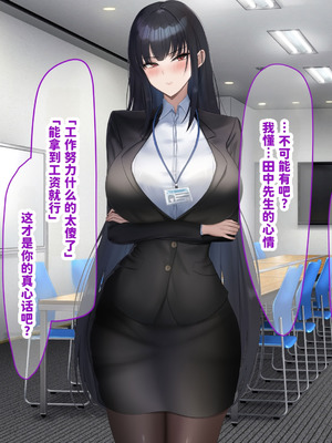 [なのはなジャム (kAte)] 無能なくせに生意気な新卒巨乳OLを 絶対服従させて好き放題に犯しまくる話 [中国翻訳]_039_nsrr