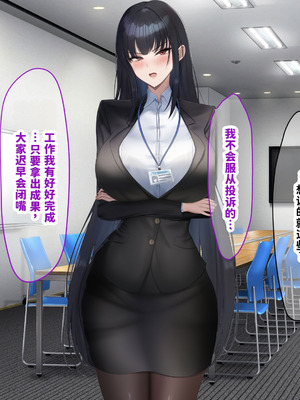 [なのはなジャム (kAte)] 無能なくせに生意気な新卒巨乳OLを 絶対服従させて好き放題に犯しまくる話 [中国翻訳]_040_rlqk