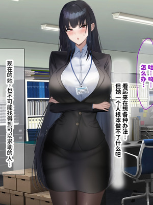 [なのはなジャム (kAte)] 無能なくせに生意気な新卒巨乳OLを 絶対服従させて好き放題に犯しまくる話 [中国翻訳]_043_tcjk