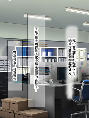 [なのはなジャム (kAte)] 無能なくせに生意気な新卒巨乳OLを 絶対服従させて好き放題に犯しまくる話 [中国翻訳]_044_uumu