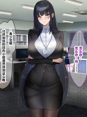 [なのはなジャム (kAte)] 無能なくせに生意気な新卒巨乳OLを 絶対服従させて好き放題に犯しまくる話 [中国翻訳]_046_eois