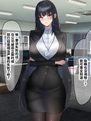 [なのはなジャム (kAte)] 無能なくせに生意気な新卒巨乳OLを 絶対服従させて好き放題に犯しまくる話 [中国翻訳]_049_fnbm