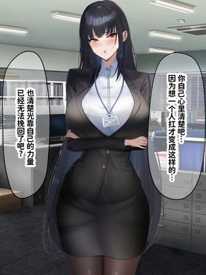 [なのはなジャム (kAte)] 無能なくせに生意気な新卒巨乳OLを 絶対服従させて好き放題に犯しまくる話 [中国翻訳]_050_ltfb