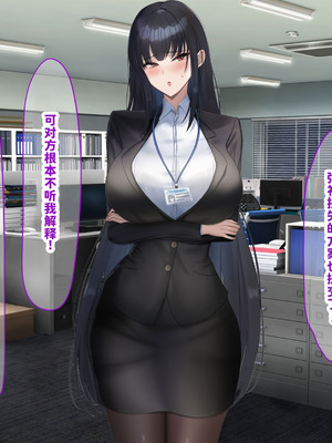 [なのはなジャム (kAte)] 無能なくせに生意気な新卒巨乳OLを 絶対服従させて好き放題に犯しまくる話 [中国翻訳]_052_syhe