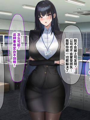 [なのはなジャム (kAte)] 無能なくせに生意気な新卒巨乳OLを 絶対服従させて好き放題に犯しまくる話 [中国翻訳]_053_dqku