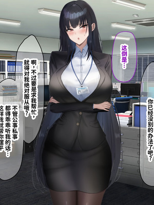 [なのはなジャム (kAte)] 無能なくせに生意気な新卒巨乳OLを 絶対服従させて好き放題に犯しまくる話 [中国翻訳]_054_blpd