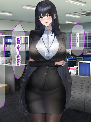 [なのはなジャム (kAte)] 無能なくせに生意気な新卒巨乳OLを 絶対服従させて好き放題に犯しまくる話 [中国翻訳]_056_ufgr