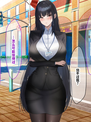 [なのはなジャム (kAte)] 無能なくせに生意気な新卒巨乳OLを 絶対服従させて好き放題に犯しまくる話 [中国翻訳]_099_ugvb