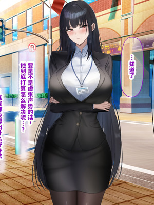 [なのはなジャム (kAte)] 無能なくせに生意気な新卒巨乳OLを 絶対服従させて好き放題に犯しまくる話 [中国翻訳]_101_vsif