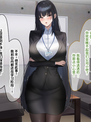 [なのはなジャム (kAte)] 無能なくせに生意気な新卒巨乳OLを 絶対服従させて好き放題に犯しまくる話 [中国翻訳]_104_yojb