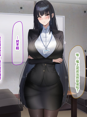 [なのはなジャム (kAte)] 無能なくせに生意気な新卒巨乳OLを 絶対服従させて好き放題に犯しまくる話 [中国翻訳]_105_ukwt