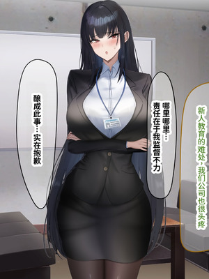 [なのはなジャム (kAte)] 無能なくせに生意気な新卒巨乳OLを 絶対服従させて好き放題に犯しまくる話 [中国翻訳]_106_puvm