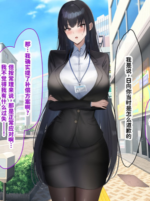 [なのはなジャム (kAte)] 無能なくせに生意気な新卒巨乳OLを 絶対服従させて好き放題に犯しまくる話 [中国翻訳]_110_ixlp