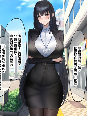 [なのはなジャム (kAte)] 無能なくせに生意気な新卒巨乳OLを 絶対服従させて好き放題に犯しまくる話 [中国翻訳]_112_rduf