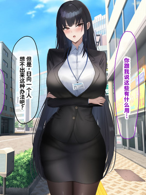 [なのはなジャム (kAte)] 無能なくせに生意気な新卒巨乳OLを 絶対服従させて好き放題に犯しまくる話 [中国翻訳]_113_fvdp