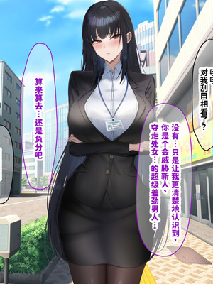 [なのはなジャム (kAte)] 無能なくせに生意気な新卒巨乳OLを 絶対服従させて好き放題に犯しまくる話 [中国翻訳]_114_kplr
