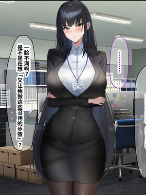 [なのはなジャム (kAte)] 無能なくせに生意気な新卒巨乳OLを 絶対服従させて好き放題に犯しまくる話 [中国翻訳]_115_bnro