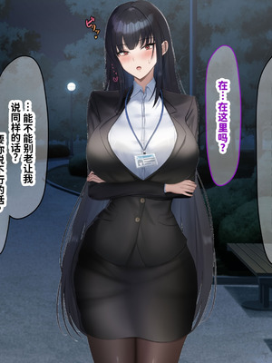 [なのはなジャム (kAte)] 無能なくせに生意気な新卒巨乳OLを 絶対服従させて好き放題に犯しまくる話 [中国翻訳]_118_amen