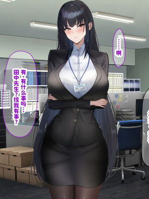 [なのはなジャム (kAte)] 無能なくせに生意気な新卒巨乳OLを 絶対服従させて好き放題に犯しまくる話 [中国翻訳]_145_mcea