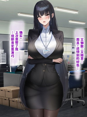[なのはなジャム (kAte)] 無能なくせに生意気な新卒巨乳OLを 絶対服従させて好き放題に犯しまくる話 [中国翻訳]_148_piai