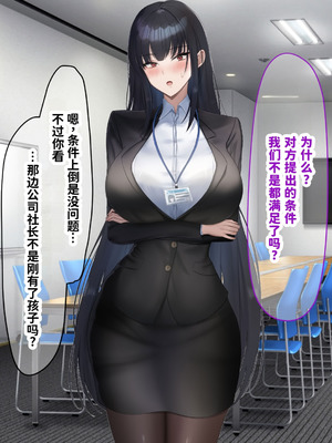[なのはなジャム (kAte)] 無能なくせに生意気な新卒巨乳OLを 絶対服従させて好き放題に犯しまくる話 [中国翻訳]_149_dcml