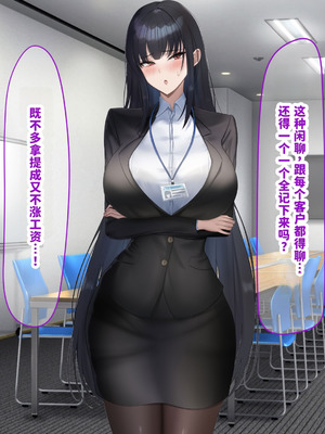 [なのはなジャム (kAte)] 無能なくせに生意気な新卒巨乳OLを 絶対服従させて好き放題に犯しまくる話 [中国翻訳]_151_crmr