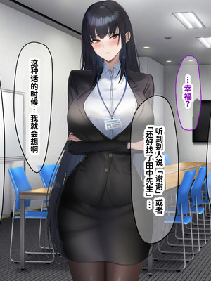[なのはなジャム (kAte)] 無能なくせに生意気な新卒巨乳OLを 絶対服従させて好き放題に犯しまくる話 [中国翻訳]_152_qdah